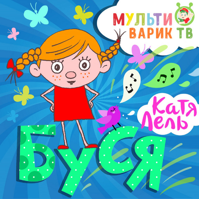 'Буся' cover art