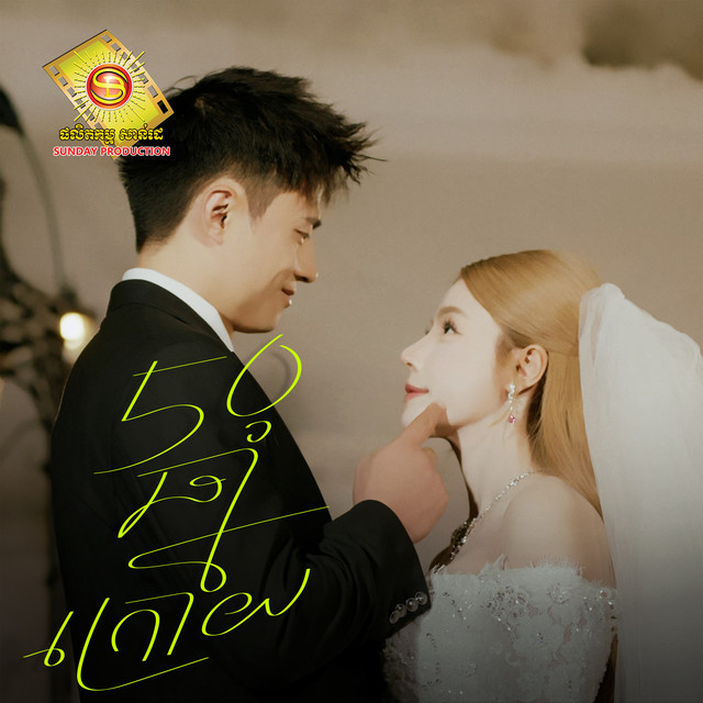 '50ឆ្នាំក្រោយ' cover art