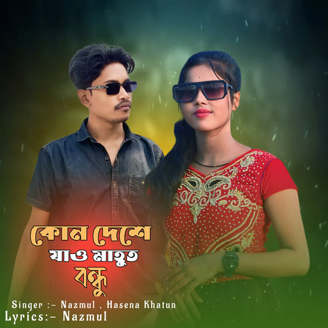 'Kon Deshe Jao Mahut Bundhu' cover art