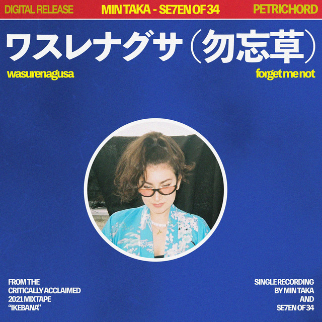 'wasurenagusa' cover art
