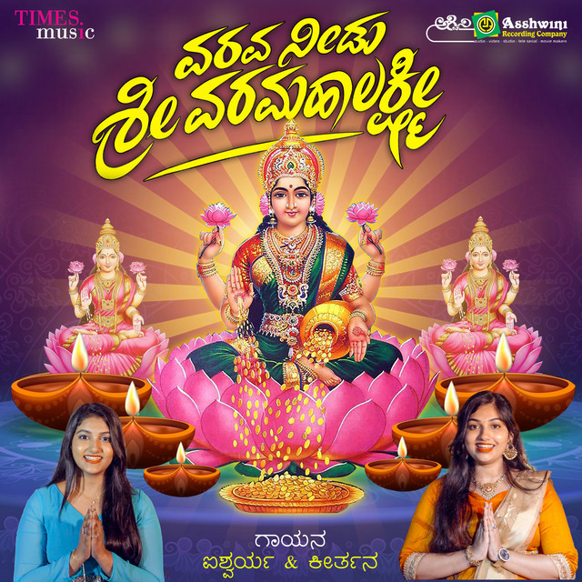 'Varava Needu Sri Varamahalakshmi' cover art