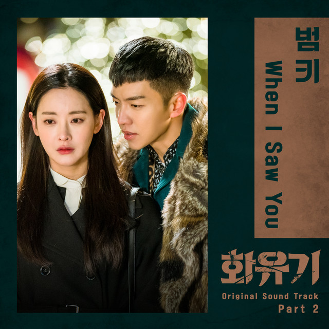 'A Korean Odyssey (Original Television Soundtrack), Pt. 2' cover art
