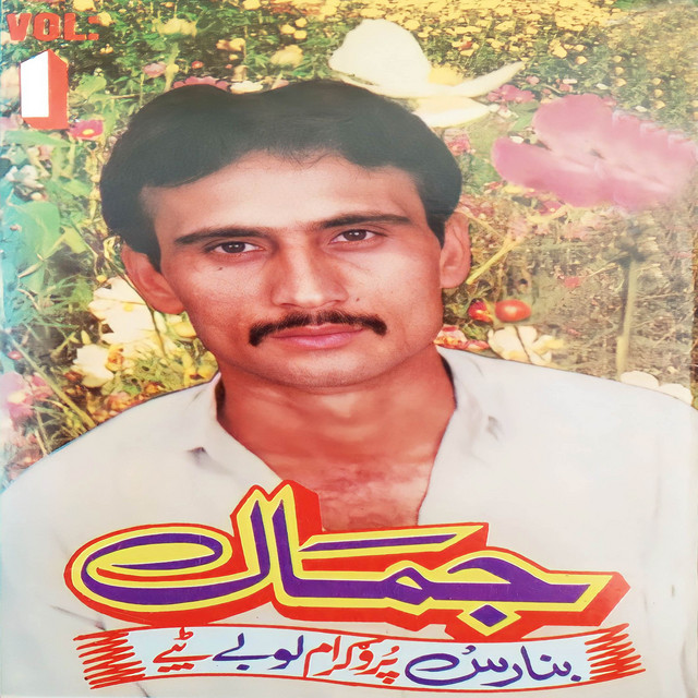 'Banaras Program, Lowbay Tappay, Vol. 1' cover art