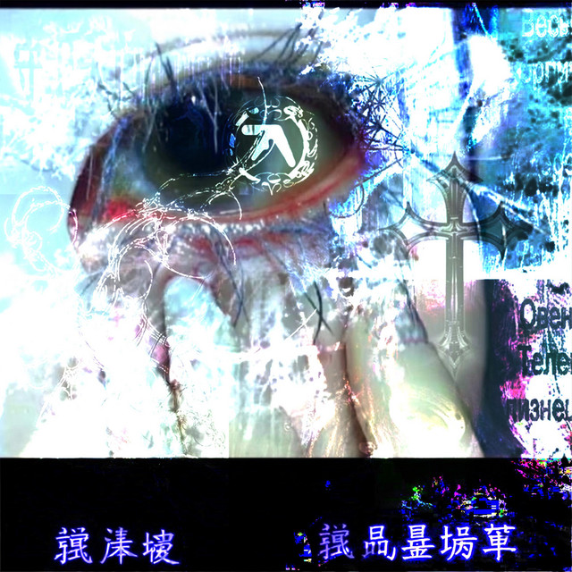 'i lost a part of my soul and it has never been found' cover art