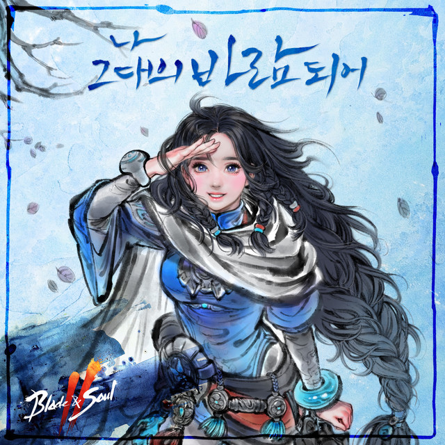 'Blade & Soul 2 - As I Become Your Wind' cover art