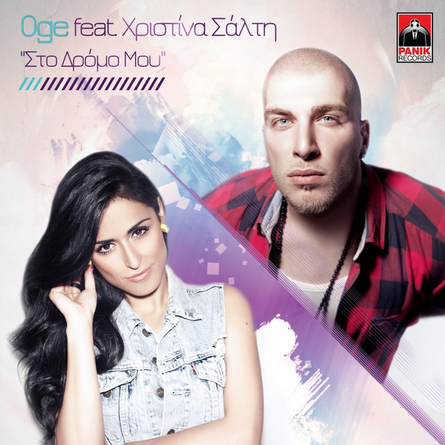 'Ston Dromo Mou' cover art