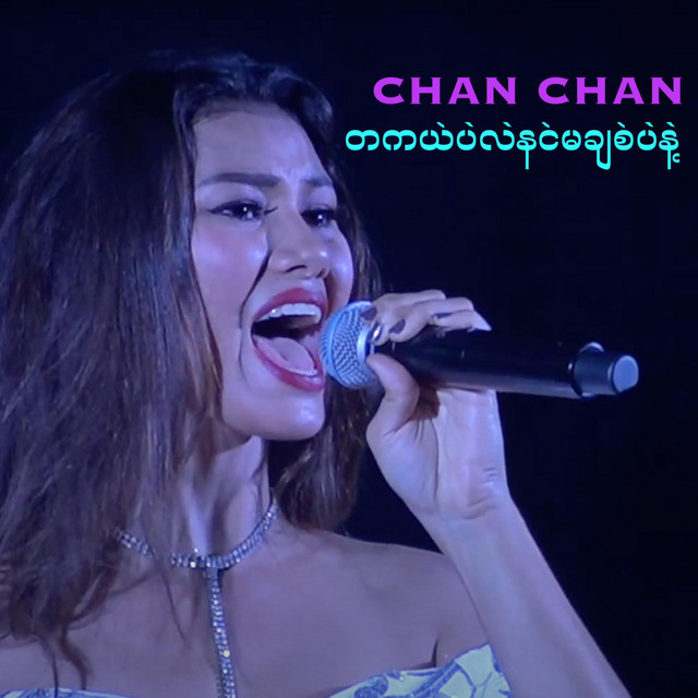 'တကယ်ပဲလဲနင်မချစ်ပဲနဲ့' cover art